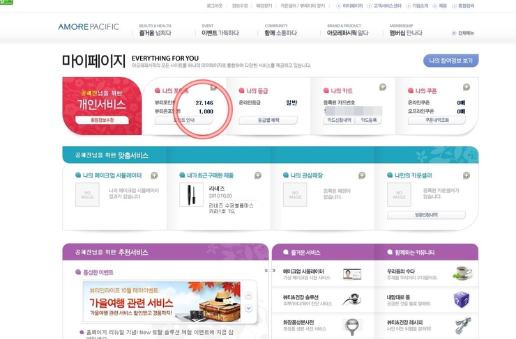 롯데마트아모레 이미지
