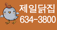 제일닭집 이미지