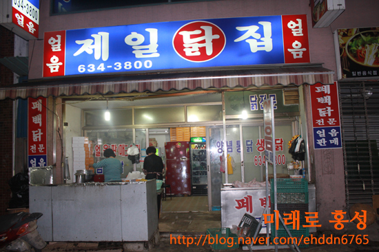 제일닭집 이미지