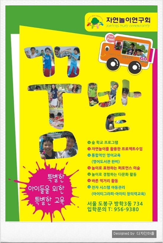 꿈밭유치원 이미지