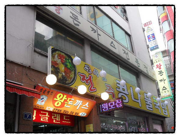 크라운경양식 이미지