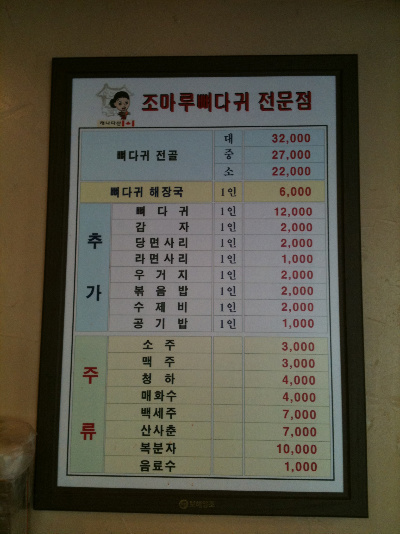 조마루뼈다귀전문점 이미지