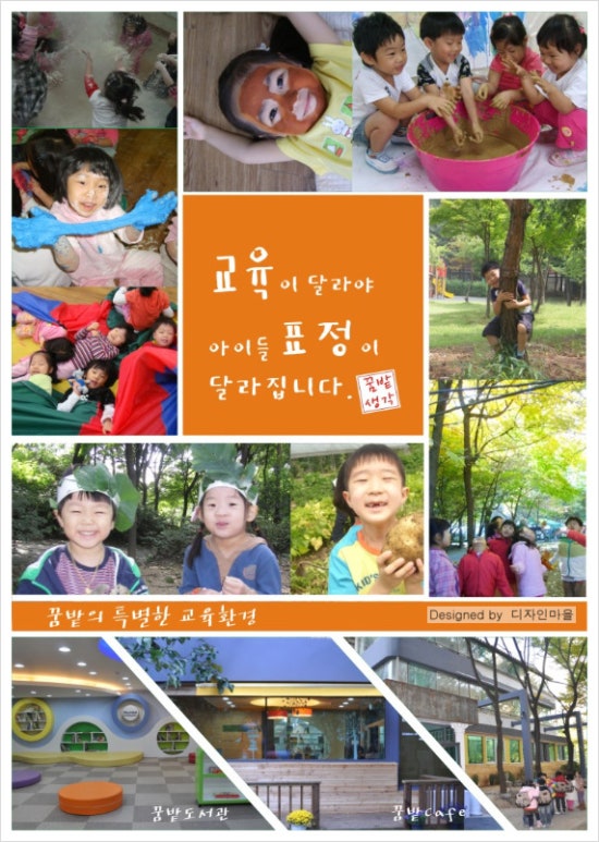 꿈밭유치원 이미지