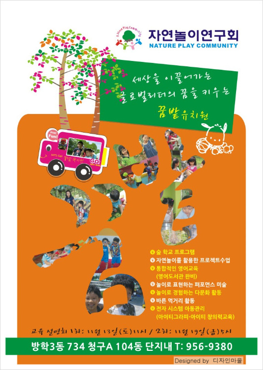 꿈밭유치원 이미지