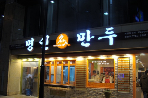 명인만두 이미지