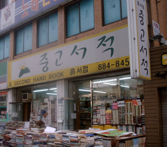 도토리중고서적 이미지
