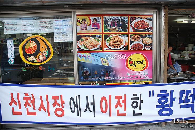 황떡본점 이미지