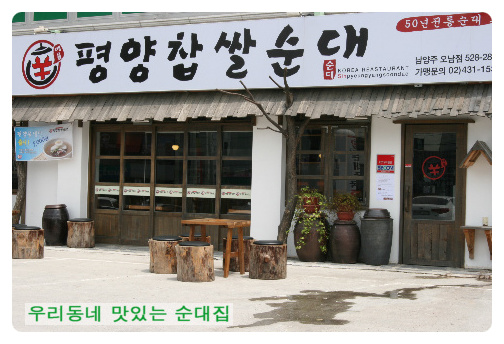 평양찹쌀순대 이미지