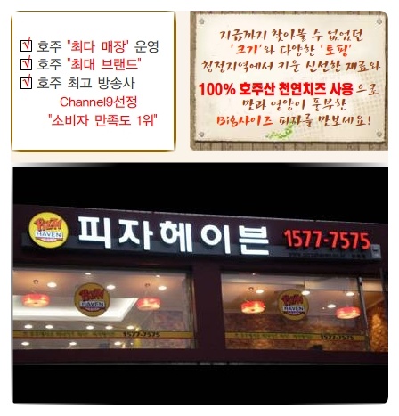 피자헤이븐 이미지