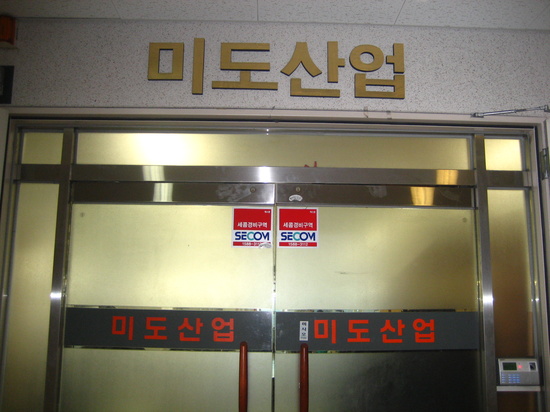 미도산업 이미지