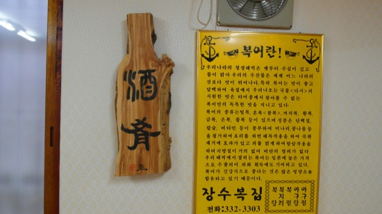 장수복집 이미지