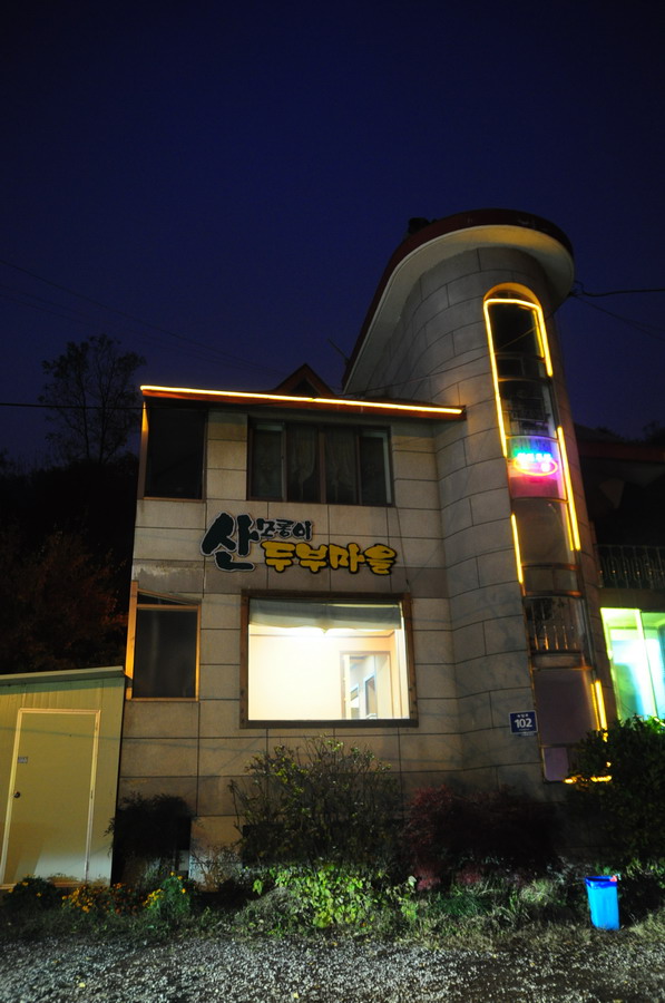 산모롱이식당 이미지