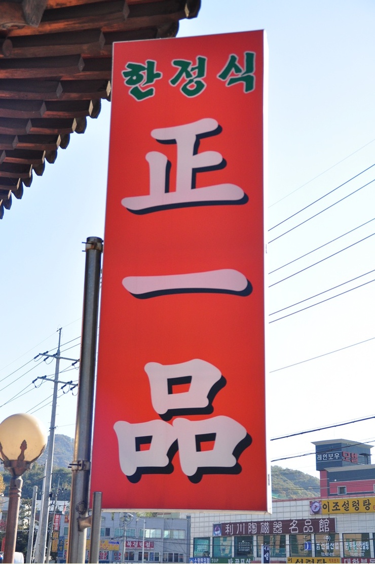 정일품(正一品) 이미지