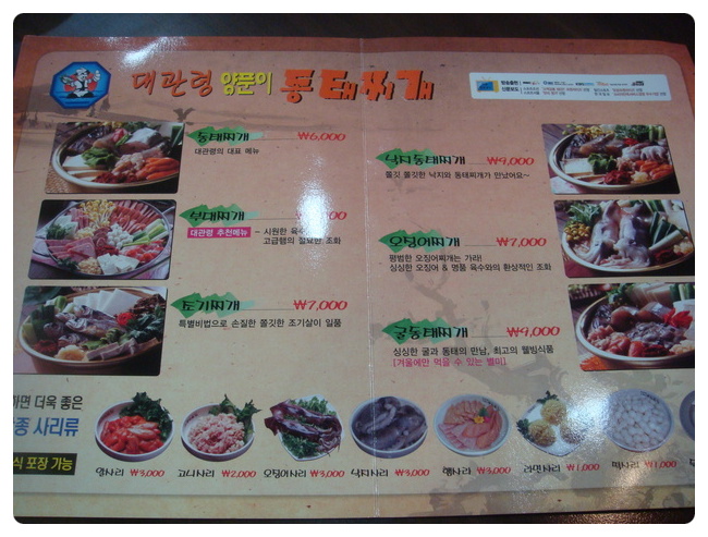 대관령양푼이동태찌개찜 이미지