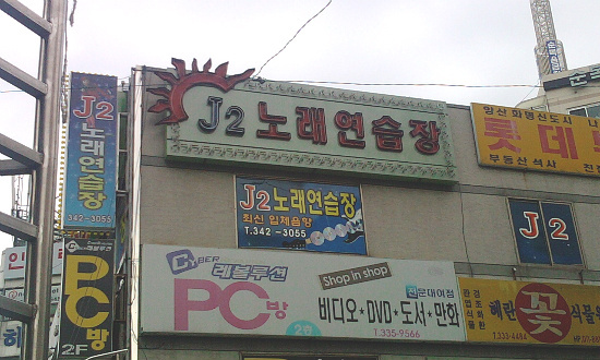 조은노래연습장 이미지
