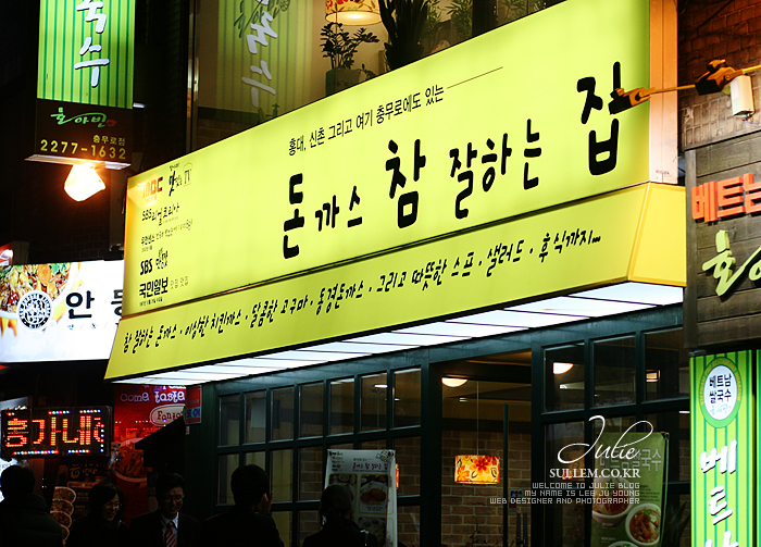 돈까스잘하는집 이미지