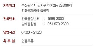 롯데김해공항면세점 이미지
