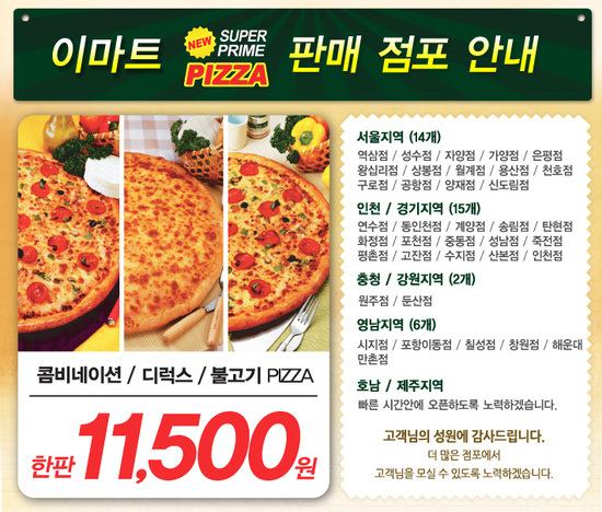 이마트포천점 이미지