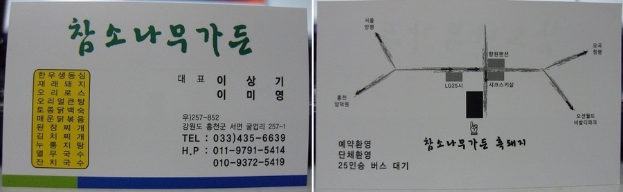 참소나무농원 이미지