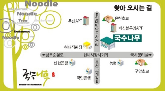 국수나무(봉천현대시장점) 이미지