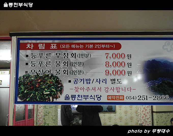 등푸른회식당 이미지