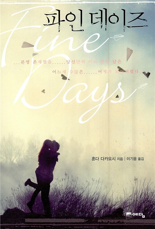 파인데이즈 이미지