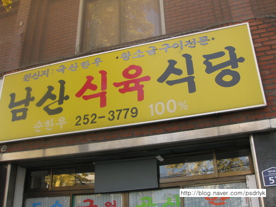 오거리식육점 이미지