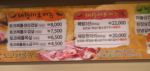 퇘랑숯돌생고기 이미지