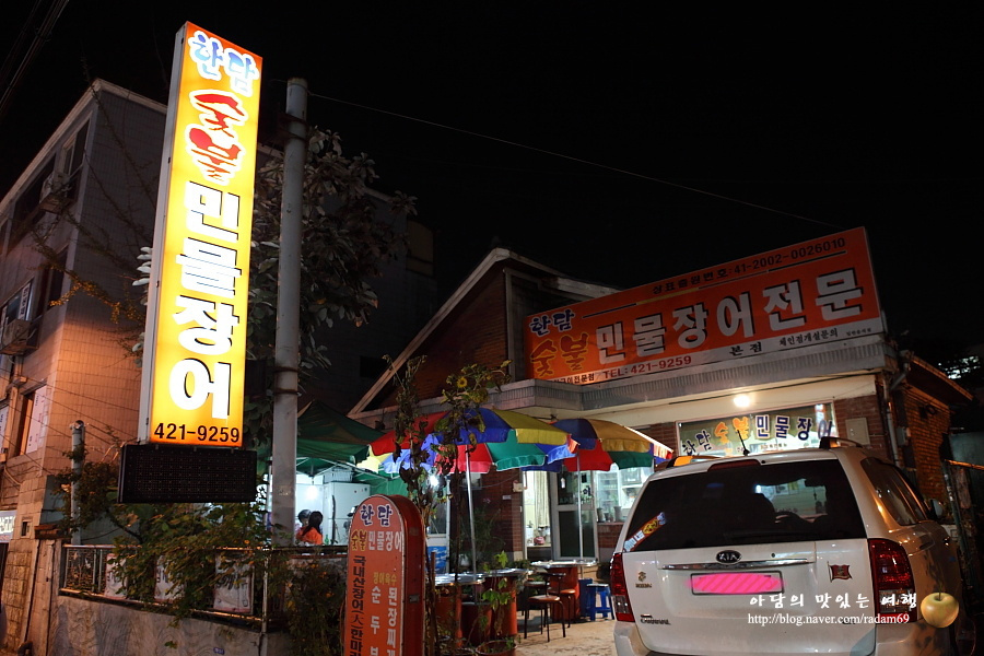 한담숯불민물장어 이미지