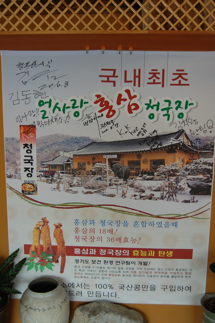 홍삼청국장 이미지