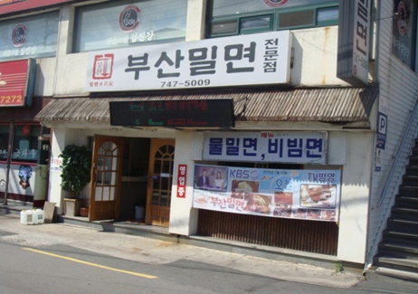 밀면회관 이미지