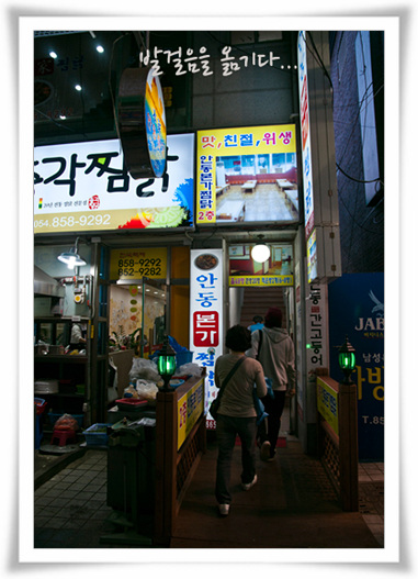 본가찜닭 이미지
