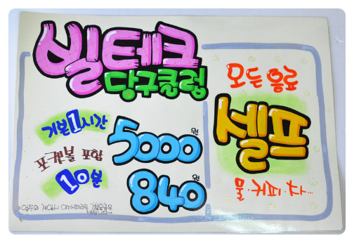 수지당구클럽 이미지