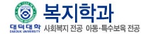 대덕대학부설어린이집 이미지