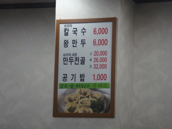 교동바지락칼국수 이미지