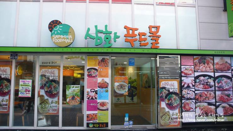 삼화푸드몰 이미지