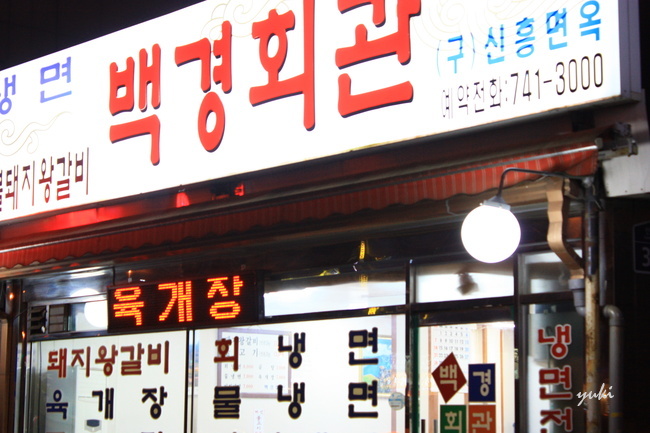 백경회관 이미지