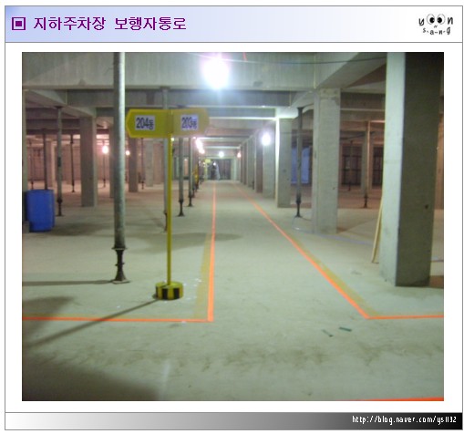 아파트현장 지하주차장 보행자 통로 : 네이버 블로그
