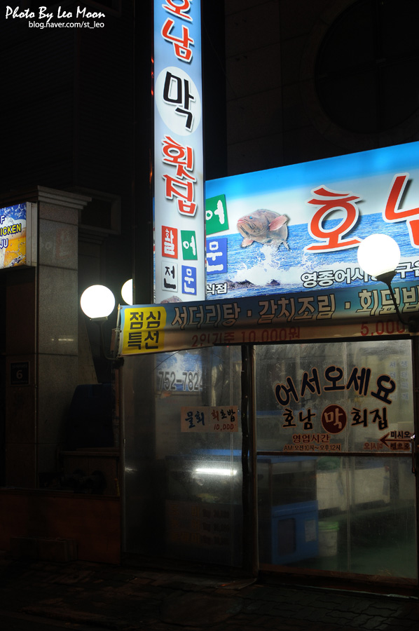 호남막횟집 이미지