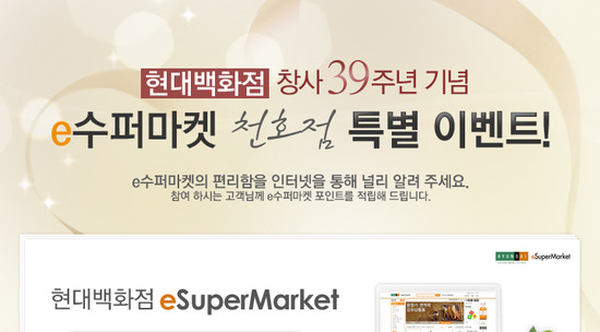 현대슈퍼마켓 이미지