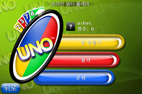 우노(UNO) 이미지