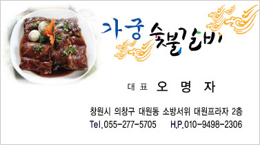 가궁숯불갈비 이미지