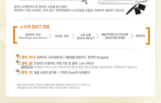 현대슈퍼마켓 이미지