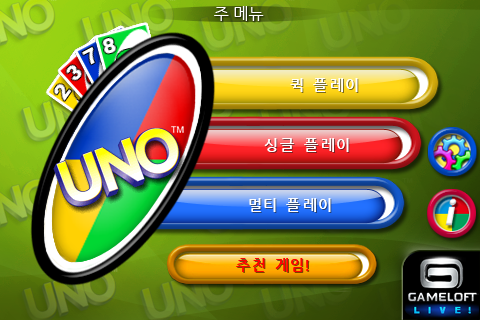 우노(UNO) 이미지