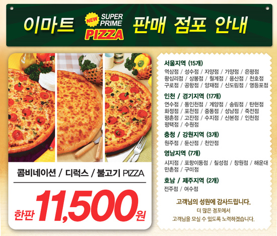 피자먹다 이미지