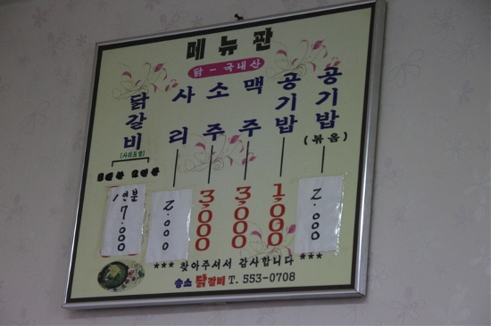 승소닭갈비 이미지