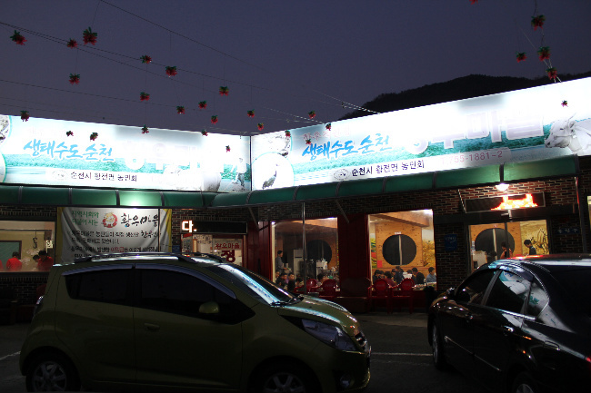 순천황우 이미지