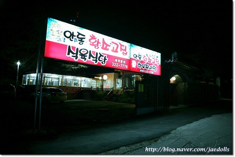 안정식육식당 이미지