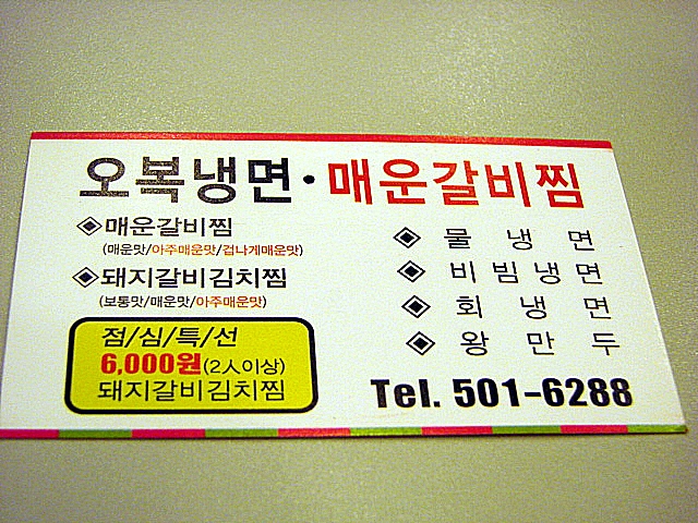 오복갈비 이미지
