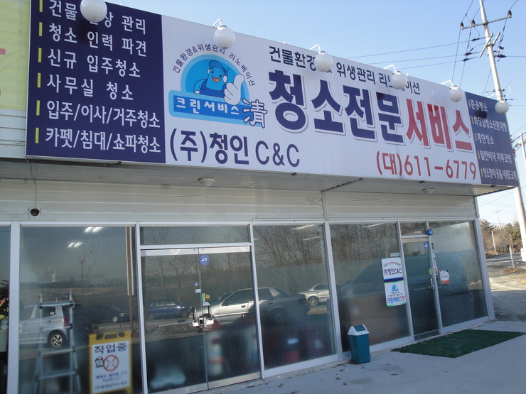 청인씨엔씨 이미지